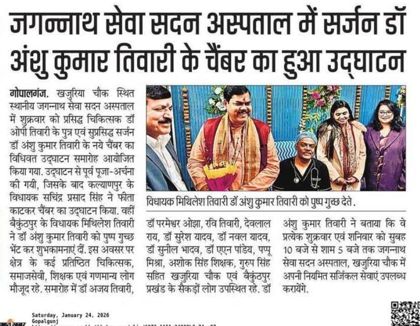 Second newspaper clipping covering Dr. Anshu Kumar Tiwari's chamber inauguration event at Gopalganj